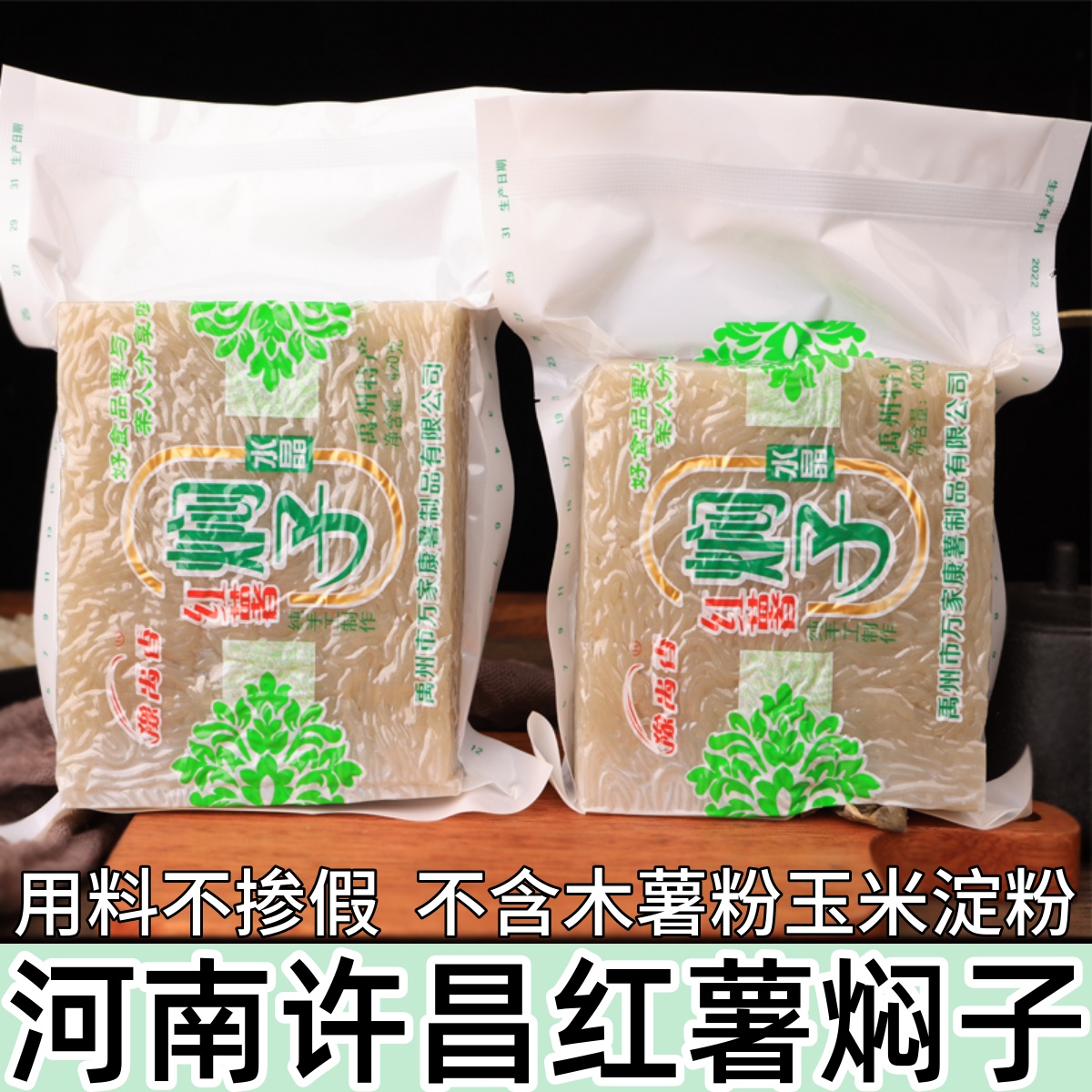 小扬哥甄选}河南纯红薯粉焖子皮渣煎炸炖安阳老式闷子许昌禹州特