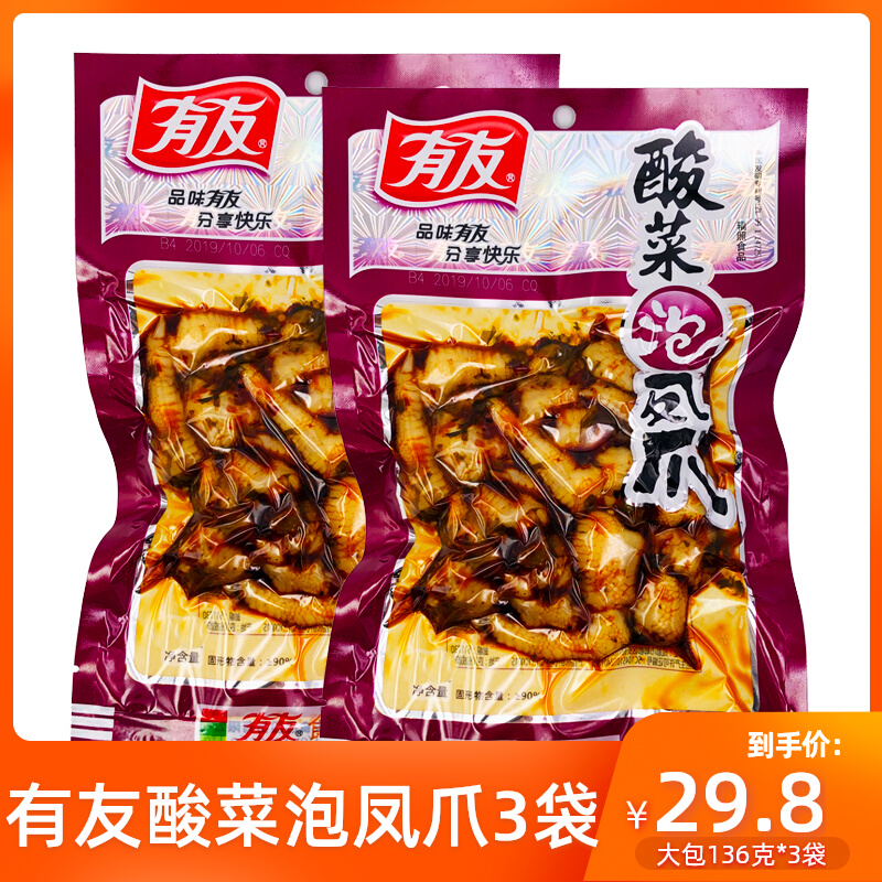 小扬哥甄选}重庆特产有友酸菜凤爪136g*3袋即食网红香辣凤爪泡鸡