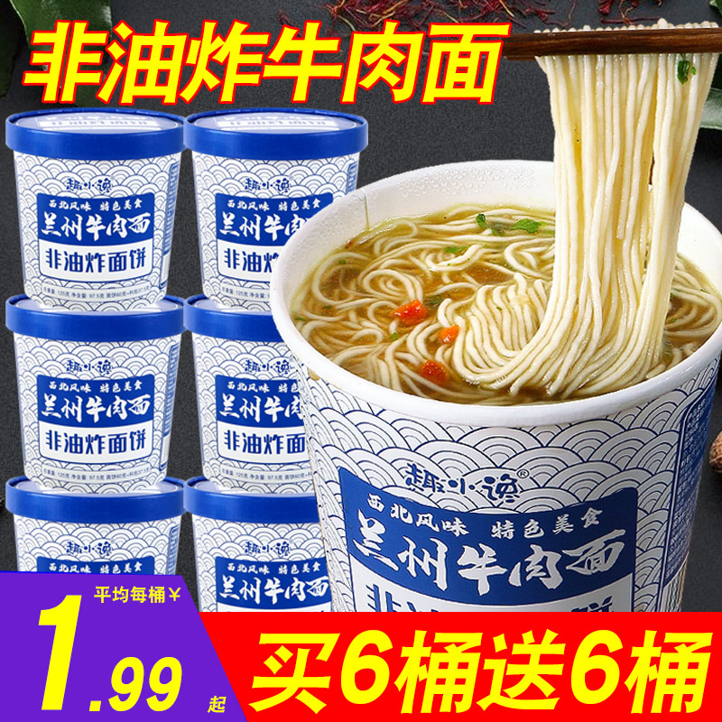 小扬哥甄选}兰州牛肉面桶装整箱泡面拉面非油炸方便面网红早餐速