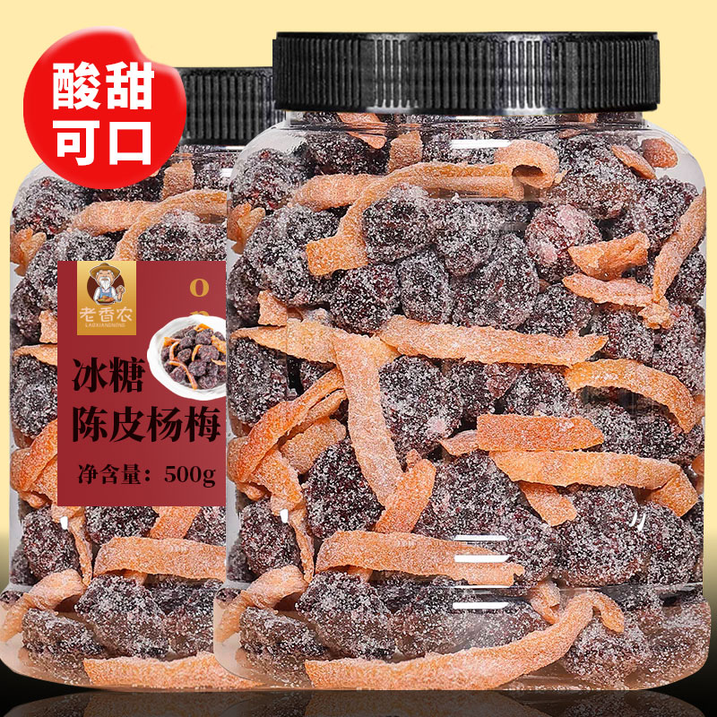 小扬哥甄选}九制陈皮冰糖杨梅梅子杨梅干500g大罐装蜜饯果干蜜饯