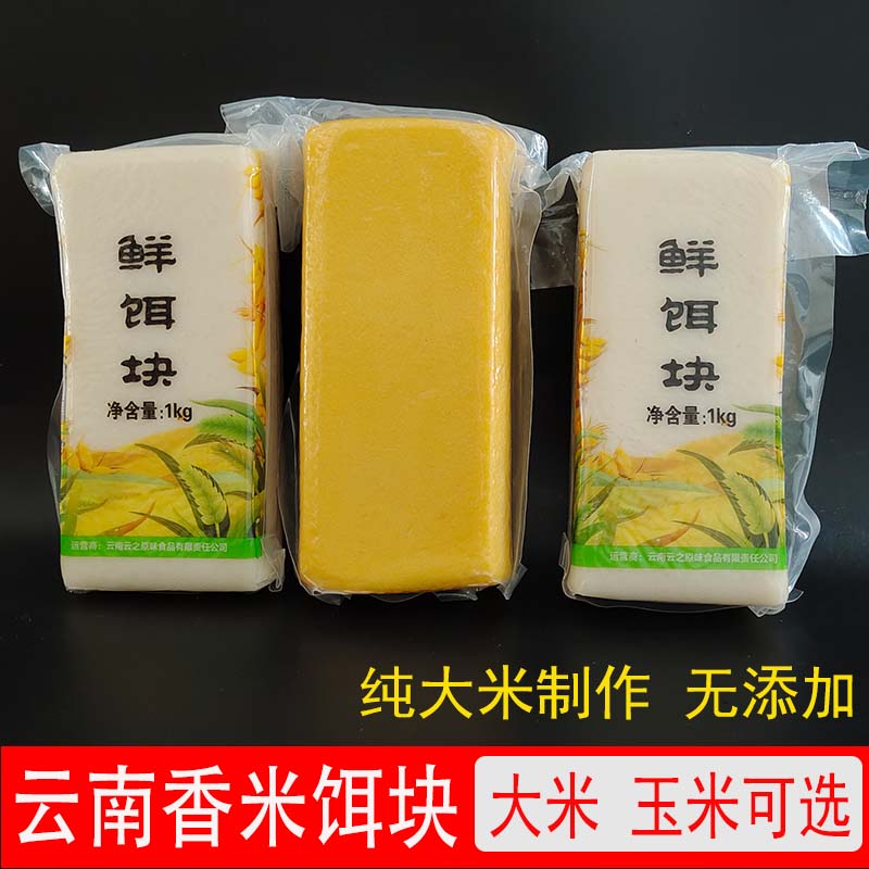 小扬哥甄选}饵块云南特产玉米粑粑香米饵块手工筒子饵块粑云南烧