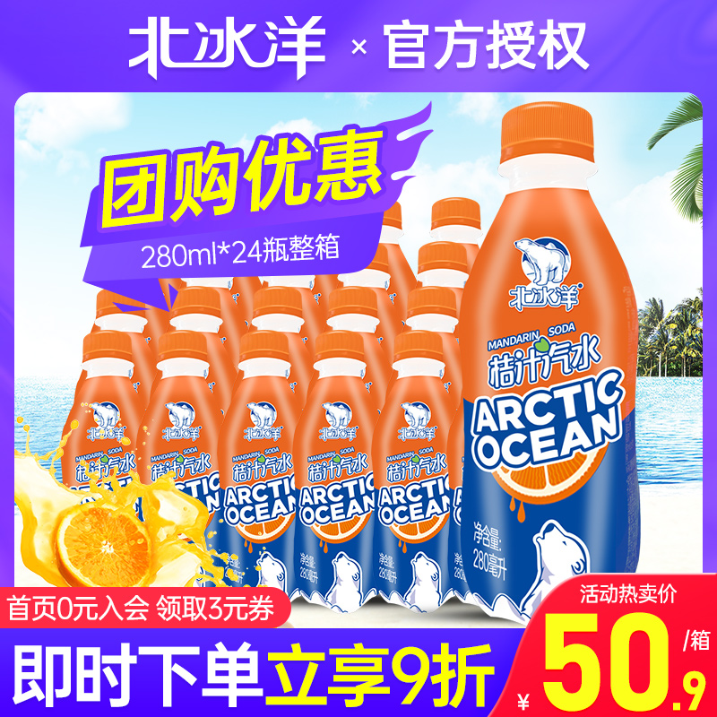 小扬哥甄选]北冰洋桔汁味汽水280ml*24瓶整箱网红款老北京汽水果