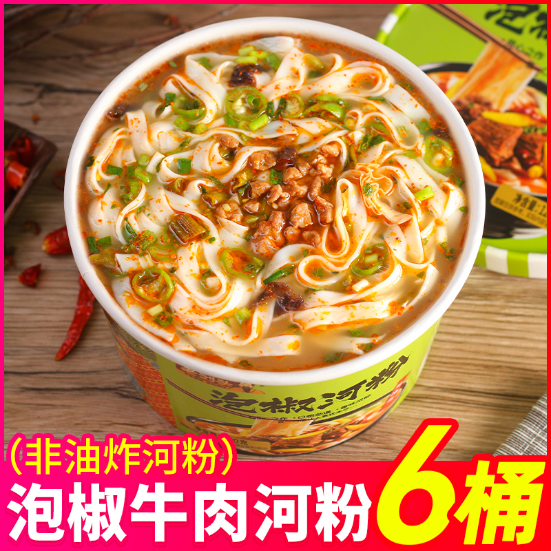 小扬哥甄选}泡椒牛肉味河粉12桶整箱速食方便面金汤肥牛河粉广东