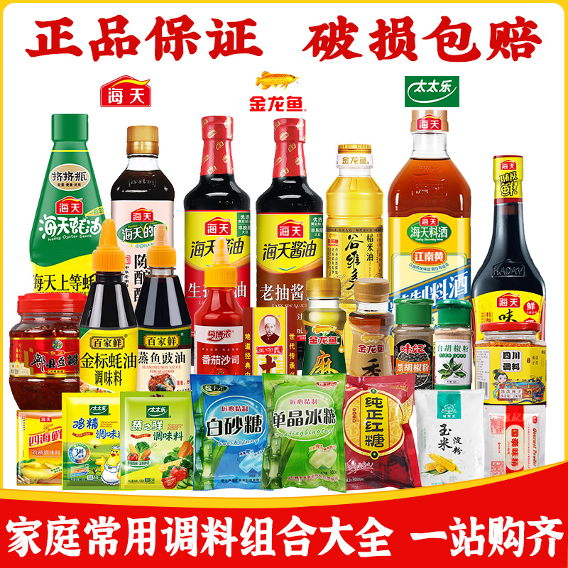 小扬哥甄选]调料组合套装海天厨房调味料做饭炒菜佐料大全油酱油