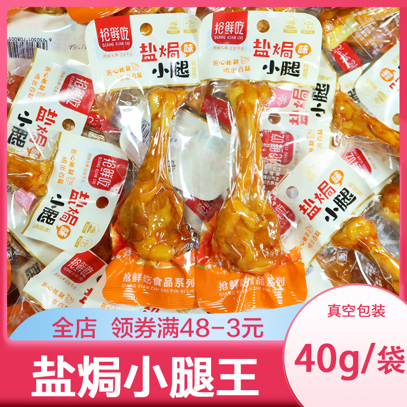 小扬哥甄选}盐焗小腿王鸡腿肉食零食卤味即食夜宵充饥鸭肉翅根熟
