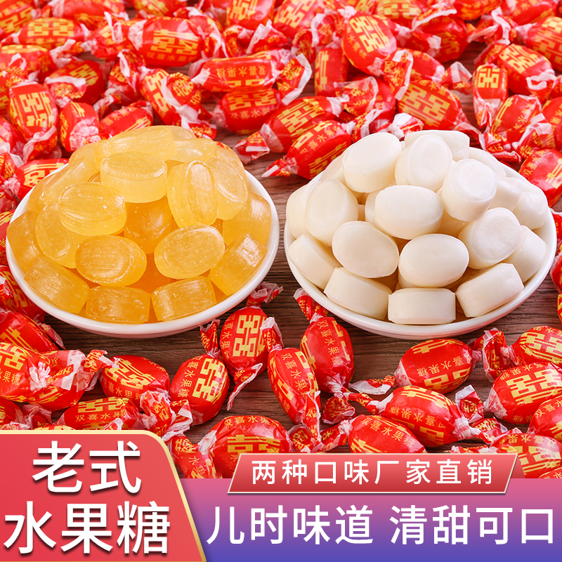 小扬哥甄选]红双喜老式水果糖返砂糖结婚喜糖小时候味道硬糖7080