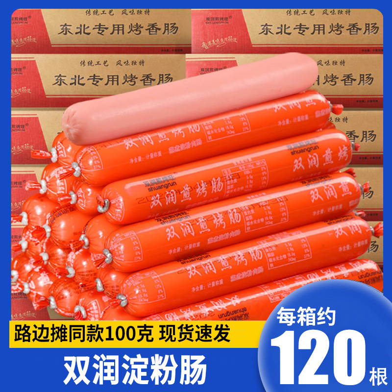 小扬哥甄选}双润夫宇100g淀粉肠路边摊摆摊网红煎烤肠大根火腿肠