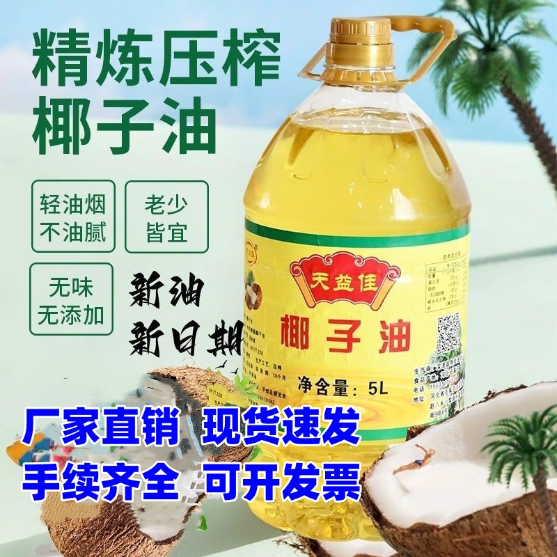 小扬哥甄选}椰子油食用油（精炼去除椰味）清爽不油腻天然压榨富