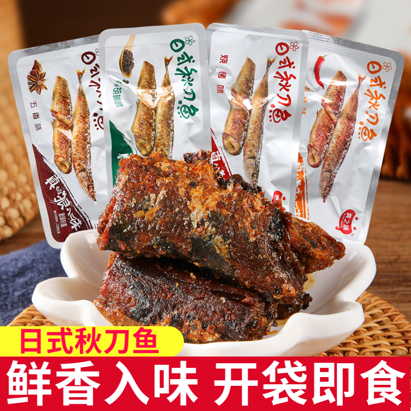 小扬哥甄选}真之味日式秋刀鱼海鲜即食鱼烧烤香辣味网红小鱼干解