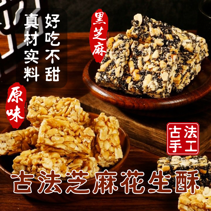 【花生酥】传统老式古法花生甄选原味手工零食纯手工五酥坊花生酥