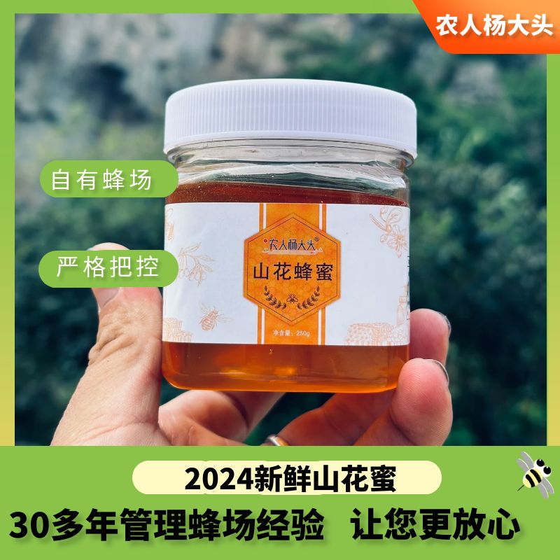 2024年新鲜山花蜜香甜无添加