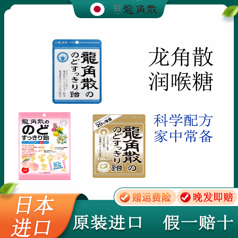 日本制龙角散润喉糖88g 缓解喉咙不适