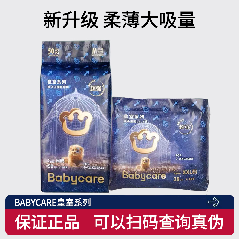 【新生儿】bbc皇室狮子王国正品纸尿裤拉拉裤超薄干爽透气尿不湿