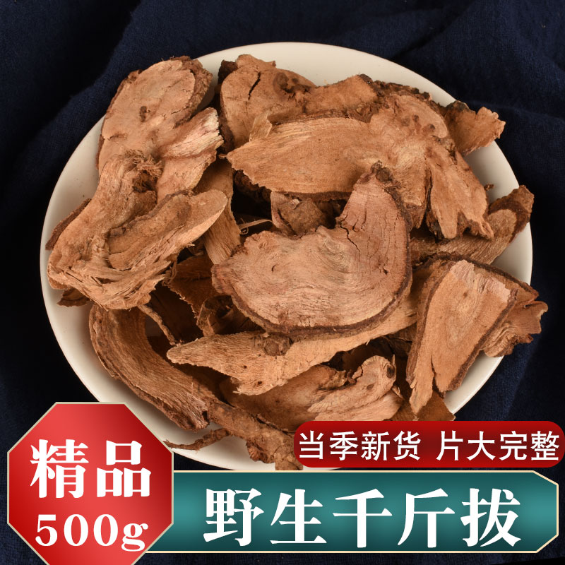 千斤拔500无硫千斤拔一条根中草药老鼠金牛尾根正品