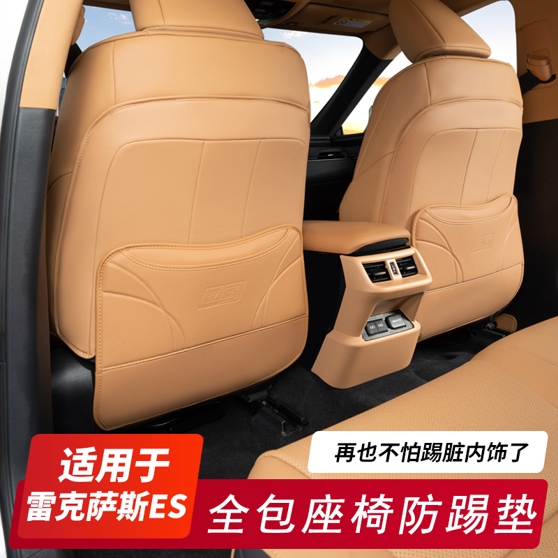 适用雷克萨斯座椅防踢垫ES200/ES300h全包后排出风口保护车内用品