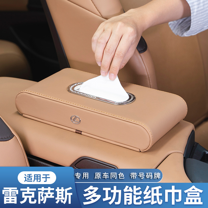 适用雷克萨斯纸巾盒ES200 NX UX260 RX300车载抽纸盒汽车内饰用品