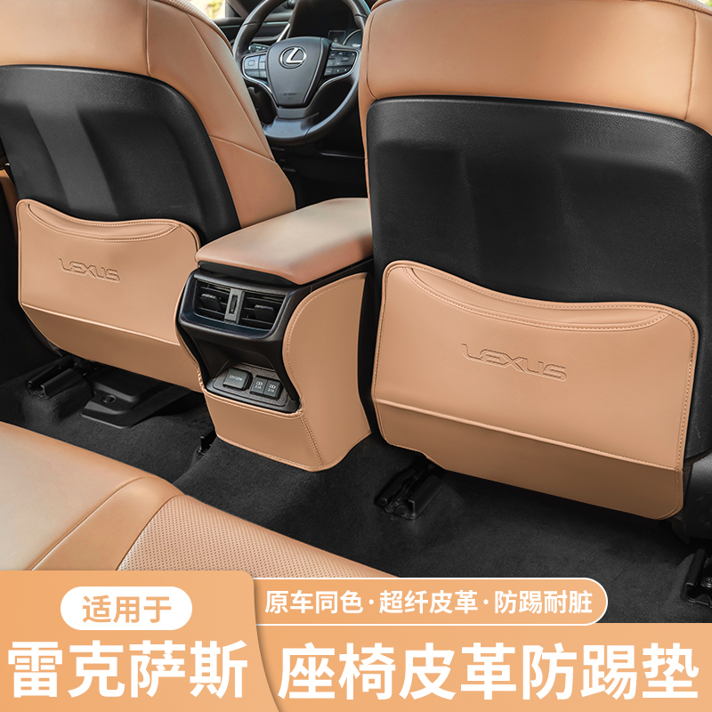 适用雷克萨斯座椅防踢垫ES200/ES300h/NX260/RX300改装饰车内用品