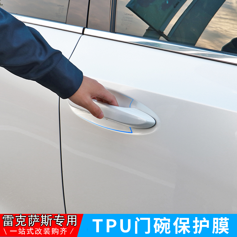 适用雷克萨斯ES门碗膜es200/NX260/RX300改装门把手贴装饰保护贴