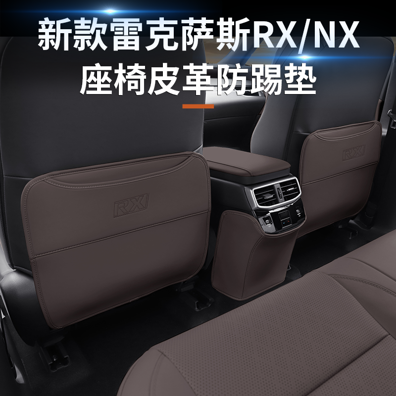 适用雷克萨斯RX350h后排座椅防踢垫RX450H/RX500H车内用品大全