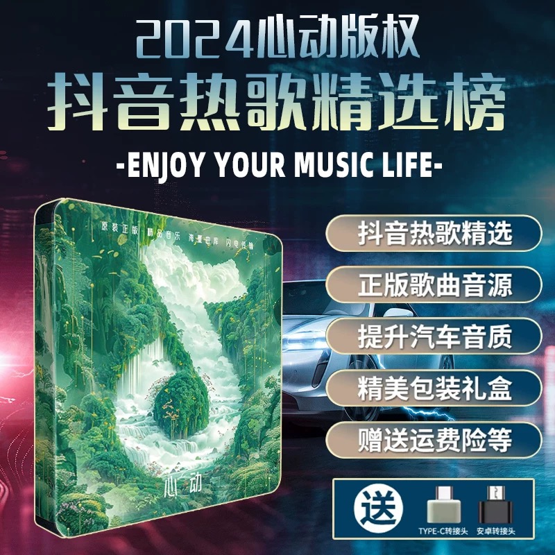 车载U盘【等烟雨专属版权抖音热歌母带真无损WAV现场打周勇89.88