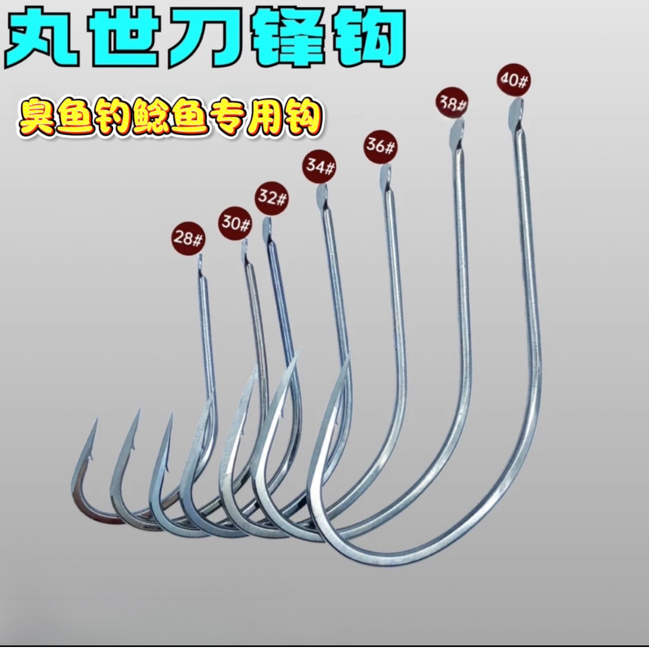 【三千户外】臭鱼钓鲶鱼专用刀锋研磨丸世倒刺钩大号钓鱼单钩鱼钩