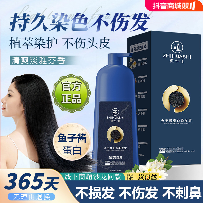 【拍1发2瓶】植华士鱼子酱蛋白染发霜 植物染发霜温和上色YB1