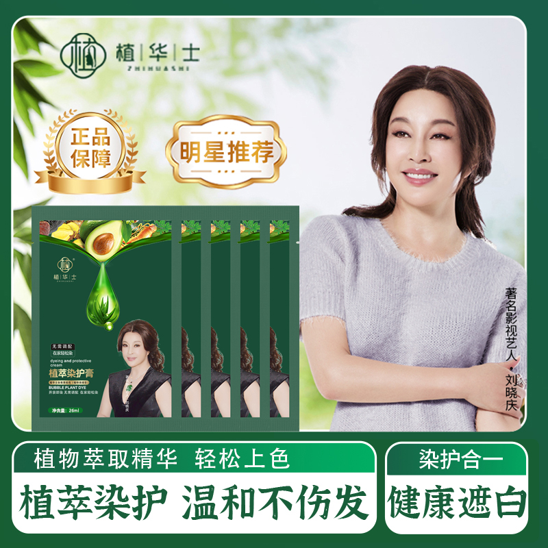 【刘晓庆推荐 拍1发3盒】植华士护染霜 植物上色染发剂上色修护YB