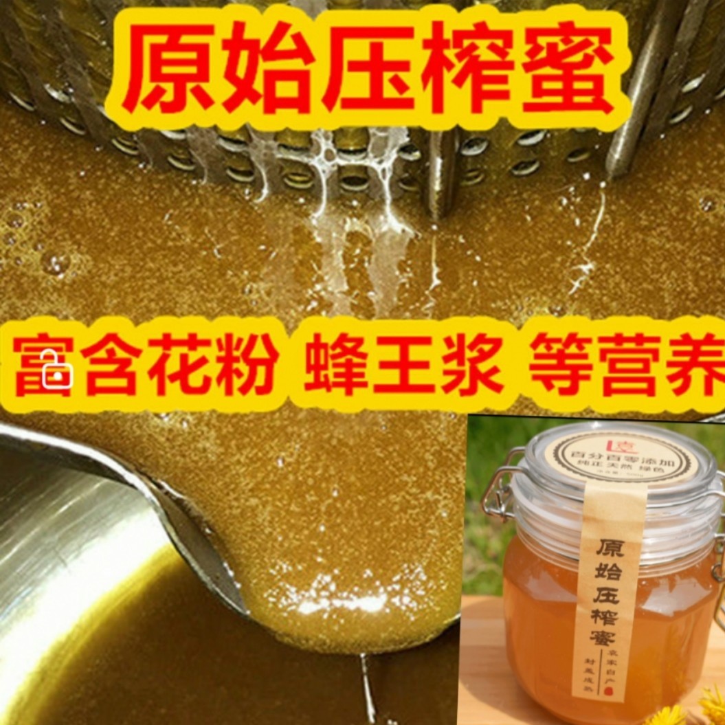 【假一赔十】原始蜂巢现场压榨蜂蜜500g天然酿造滋补成熟食用自产