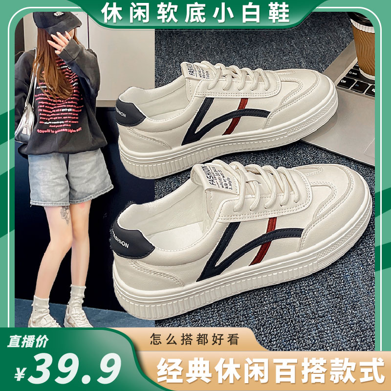 【好物有‘恒’】【补贴】休闲小白鞋软底软面女鞋2024年新款百搭轻便