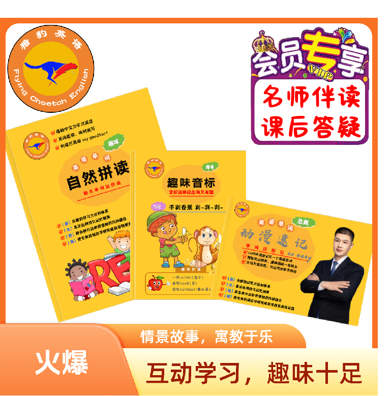 单词动漫速记图册