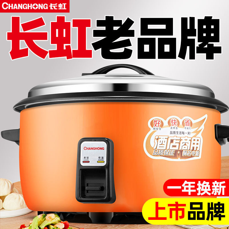 长虹超大电饭煲食堂商用8-10-15-20-30人饭店酒店老式电饭锅专用