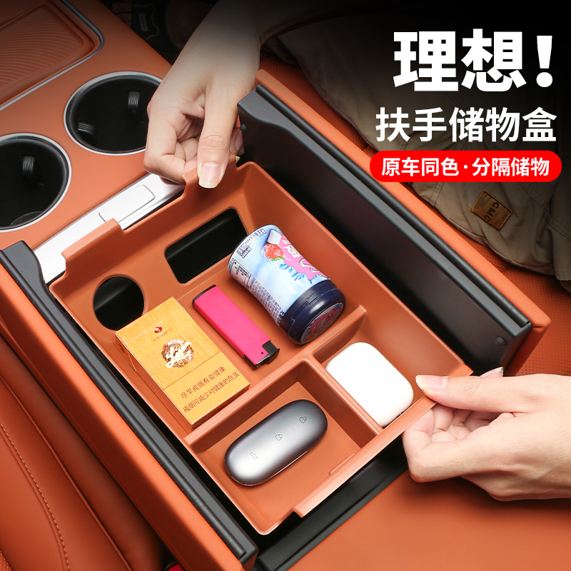 理想L6L7L8L9专用扶手箱储物盒收纳置物神器汽车必备内饰改装配件