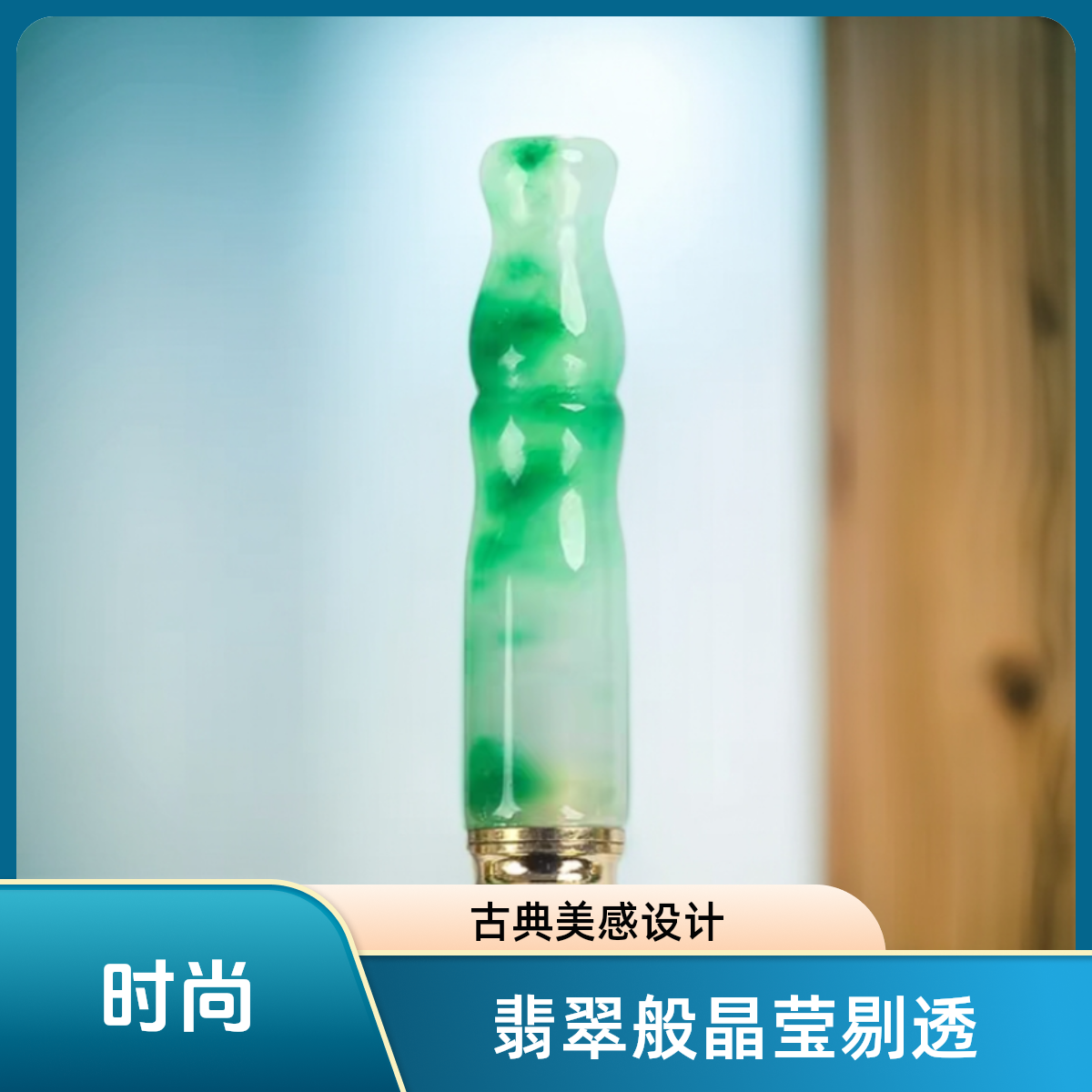 小巧精致便携高端定制收藏品送礼款（小玉）