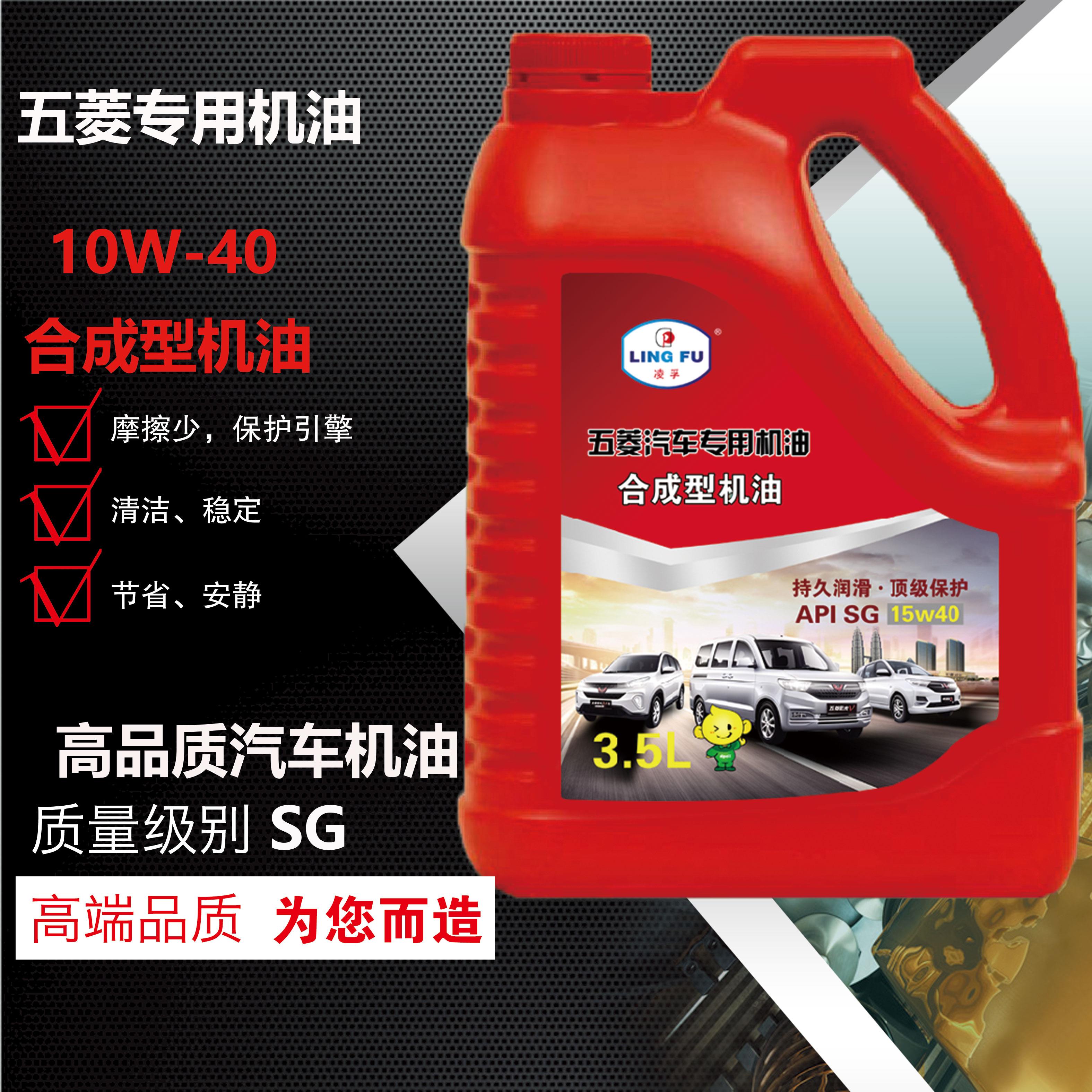 正品包邮五菱专用合成汽车机油五菱荣光之光宏光兴旺鸿途扬光面包