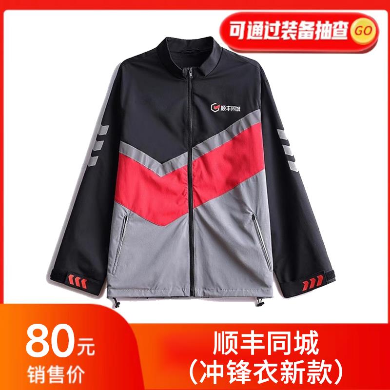 新款顺丰同城冲锋衣防风防雨秋冬衣服顺丰同城工作服外套骑士工衣