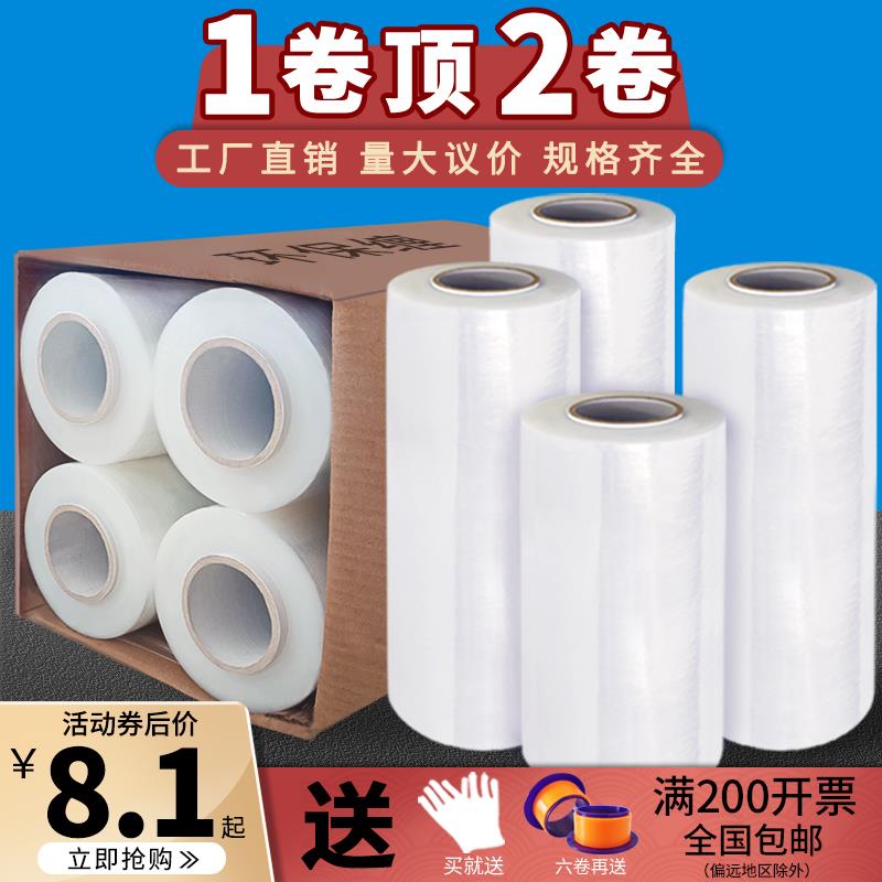 塑料保护薄膜缠绕膜拉伸膜打包膜大卷围膜搬家工业用保鲜膜包装膜