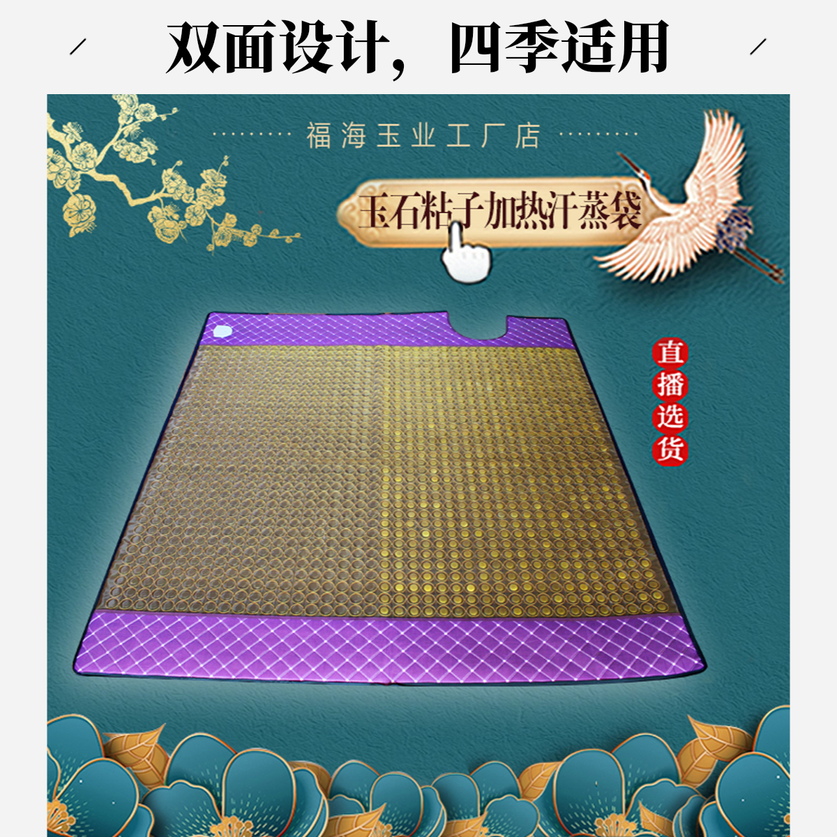 《泽玉康》玉石药王石加热汗蒸袋无边框亲肤网纱