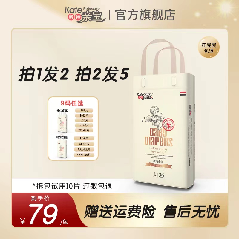 （金装拍1发2，拍2发5）凯特亲宝纸尿裤和拉拉裤超薄透气干爽超柔
