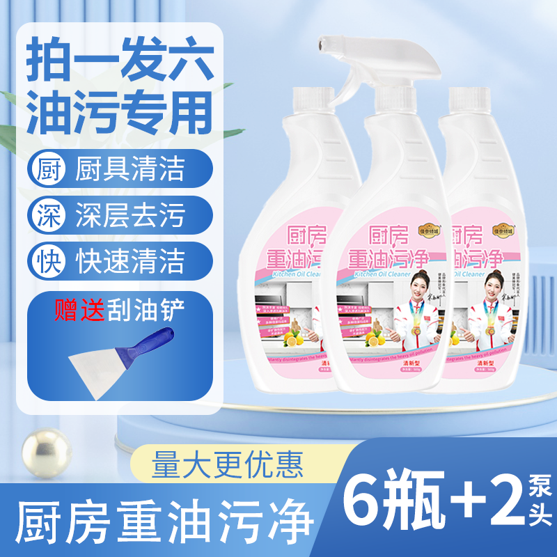 【拍一发六】升级款 佳奈倾城厨房重油污净  泡沫细腻丰富去污除垢