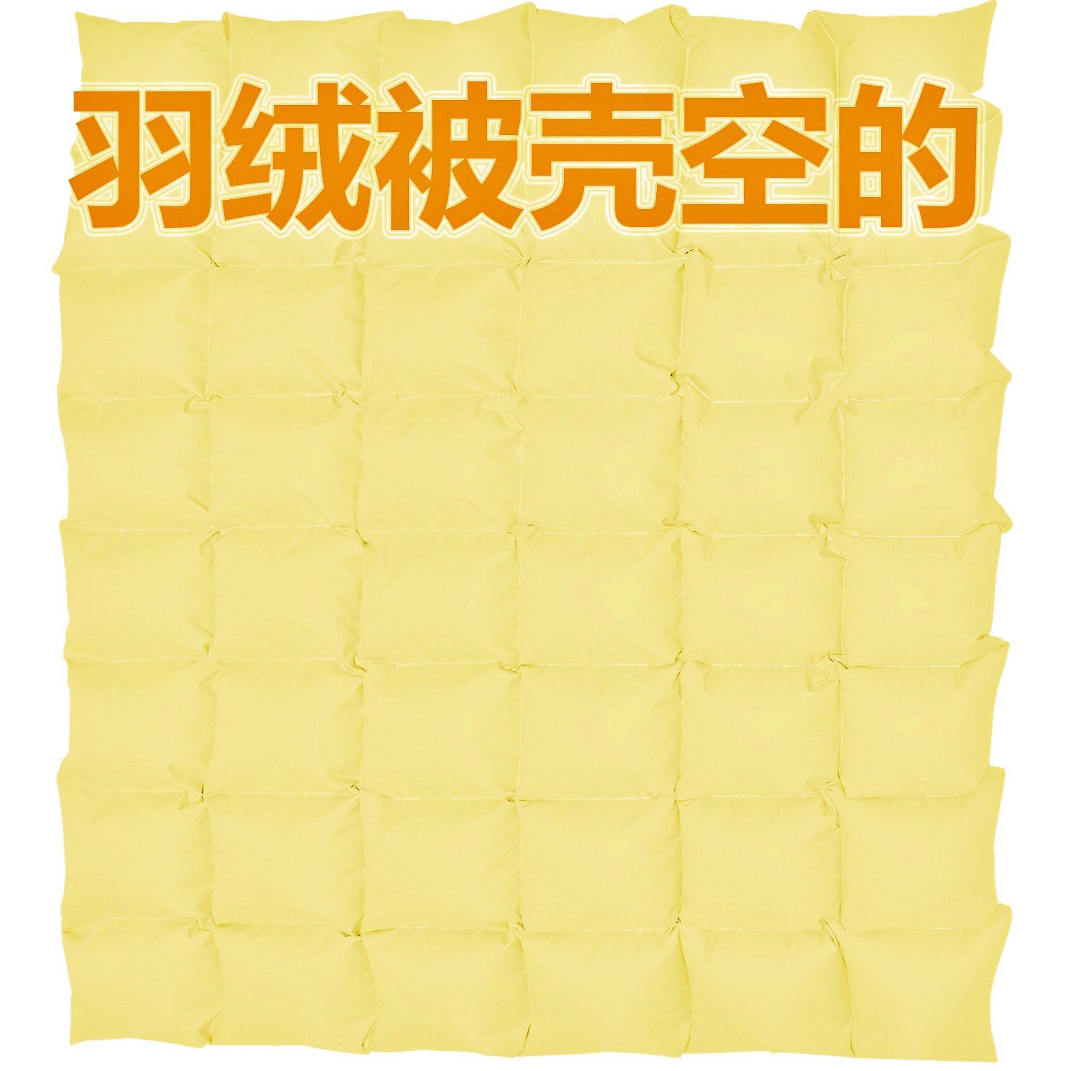 自充绒羽绒被壳半成品防钻绒被套防钻毛不钻绒空被子内胆套柔软