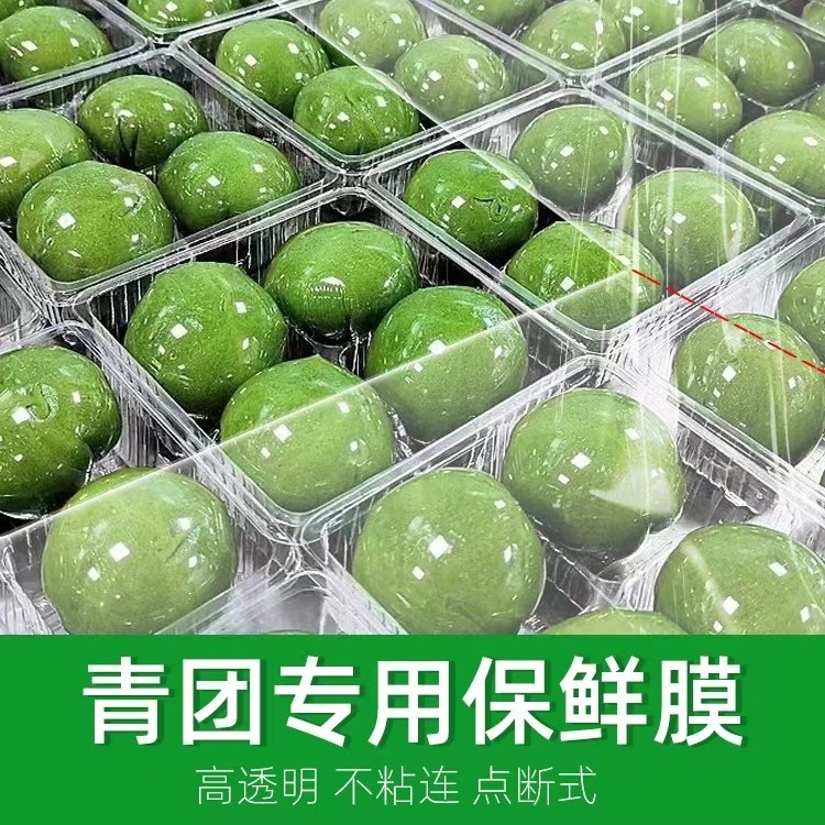 青团专用保鲜膜点断大卷食品级厨房可微波加热一次性免刀撕耐高温