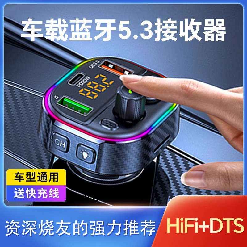 蓝牙5.3接收器车载MP3播放器2025新款无损音质多功能充电器氛围灯