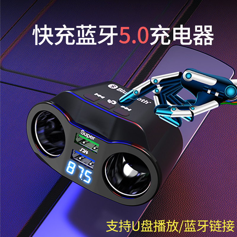 车载充电器汽车充超级快充头货车点烟器一拖二usb转换插头带蓝牙