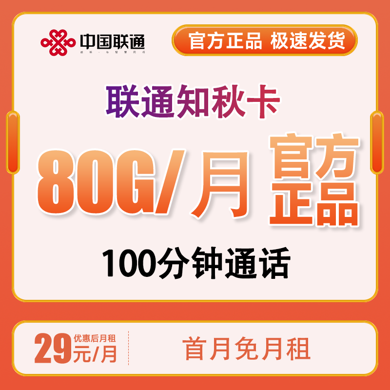 中国联通流量卡电话卡手机卡不限速全国通用大王卡省钱卡不限速
