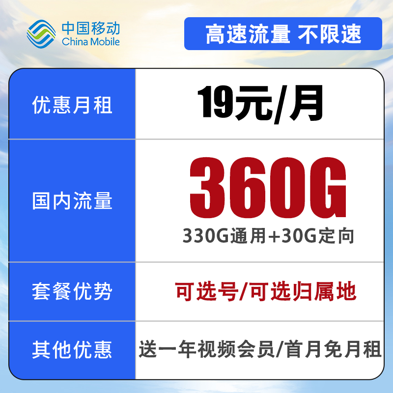 中国移动专属正规手机卡移动19元全国360G电话卡无限速流量卡