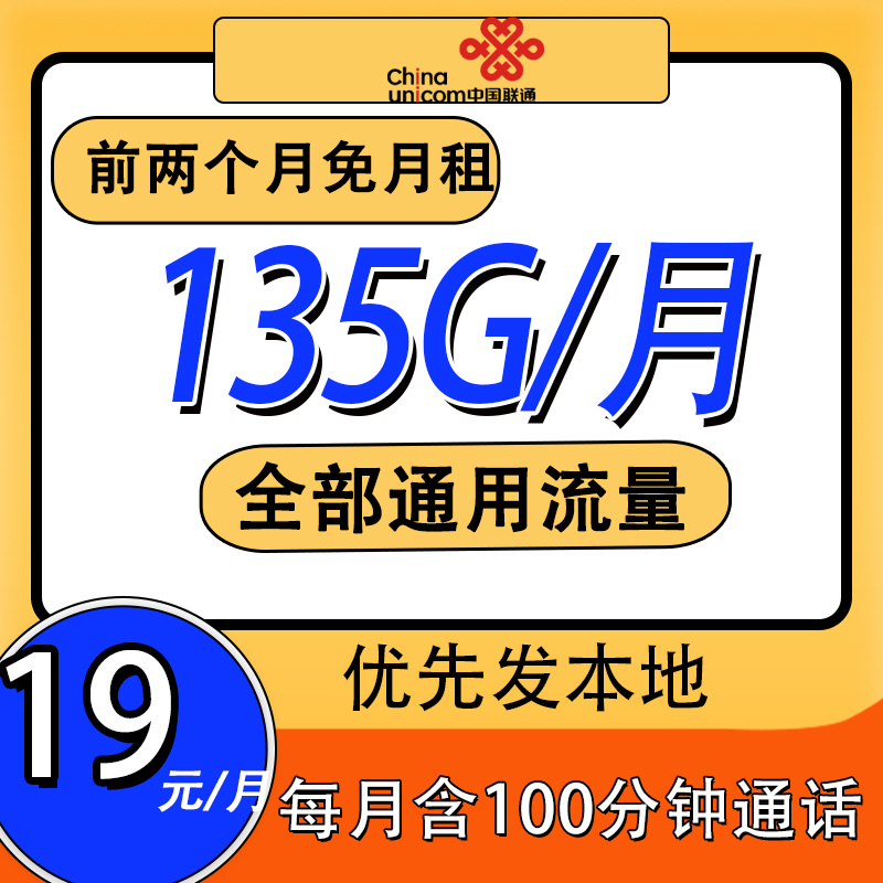 联通19元月租流量卡腾讯大王卡联通卡19元流量卡正规手机卡电话卡