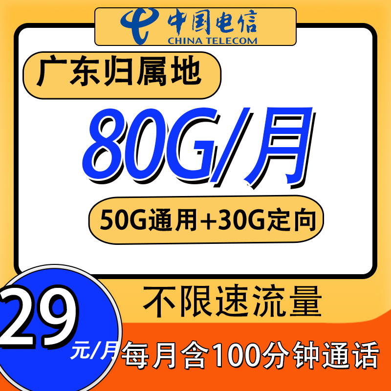 中国广东深圳广州本地电信手机号卡全国流量号电话卡流量卡