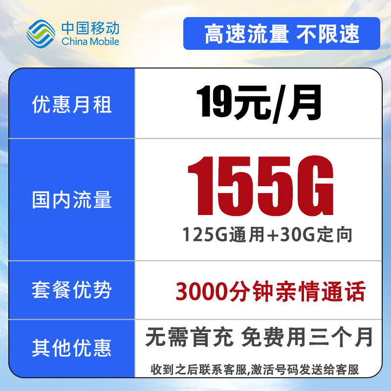 移动流量卡手机卡电话卡19元155G移动不限速