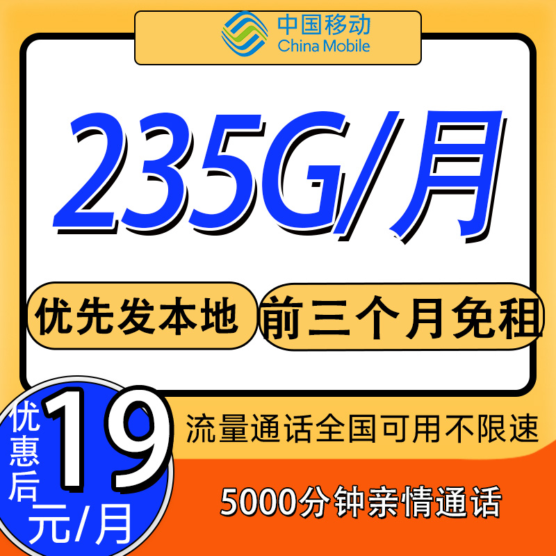 中国移动19元手机号卡电话卡通话卡不限速上网卡