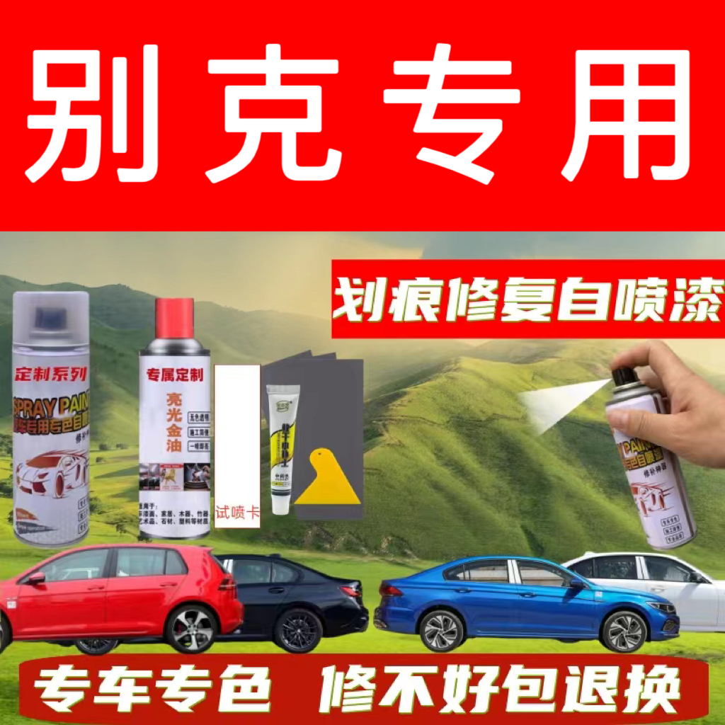 别克gl8君威英朗君越凯越昂科威微蓝车身漆划痕修复补漆笔自喷漆